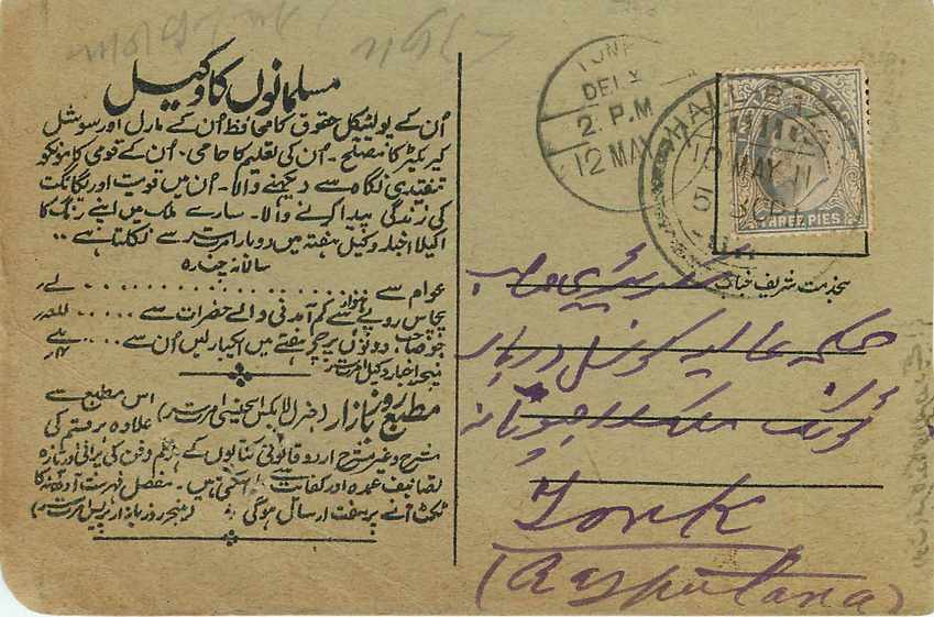 Inde India Entier Postal Stationary  — Rückseite