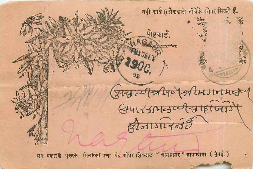 Inde India Entier Postal Stationary 