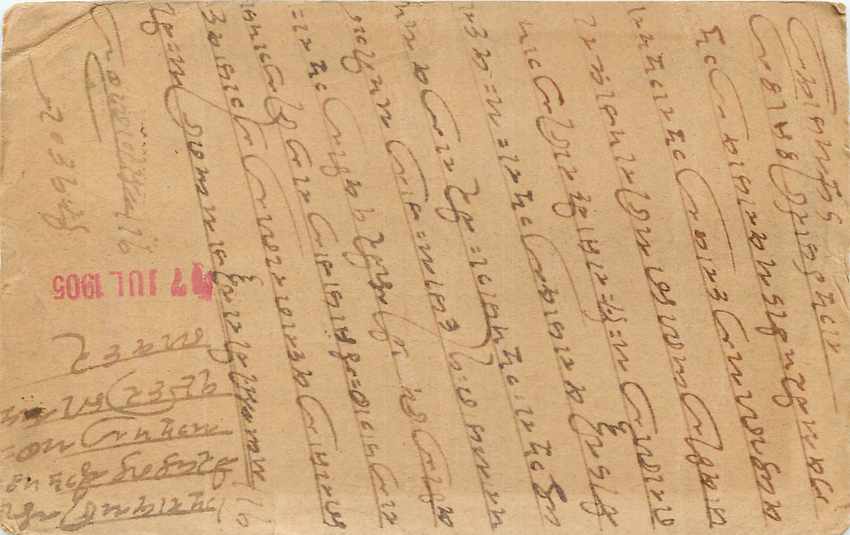 Inde India Entier Postal Stationary  — Rückseite