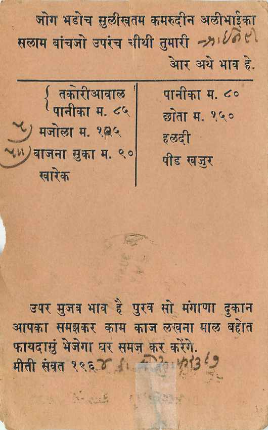Inde India Entier Postal Stationary  — Rückseite