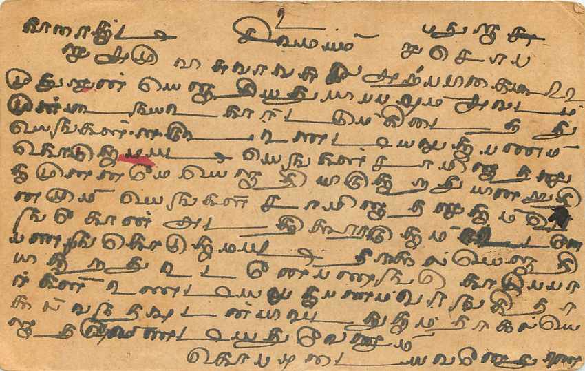 Madras — carte postale avec timbre de 3 piastres — éditée par C. Abdoolah Sahib & Co. — Verso
