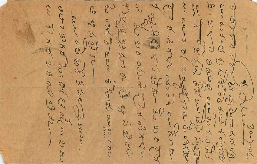 Inde India Entier Postal Stationary  — Verso