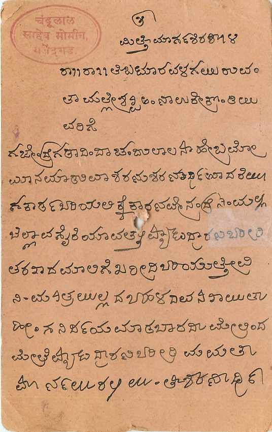 Inde India Entier Postal Stationary  — Verso