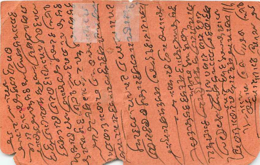 Inde India Entier Postal Stationary  — Rückseite