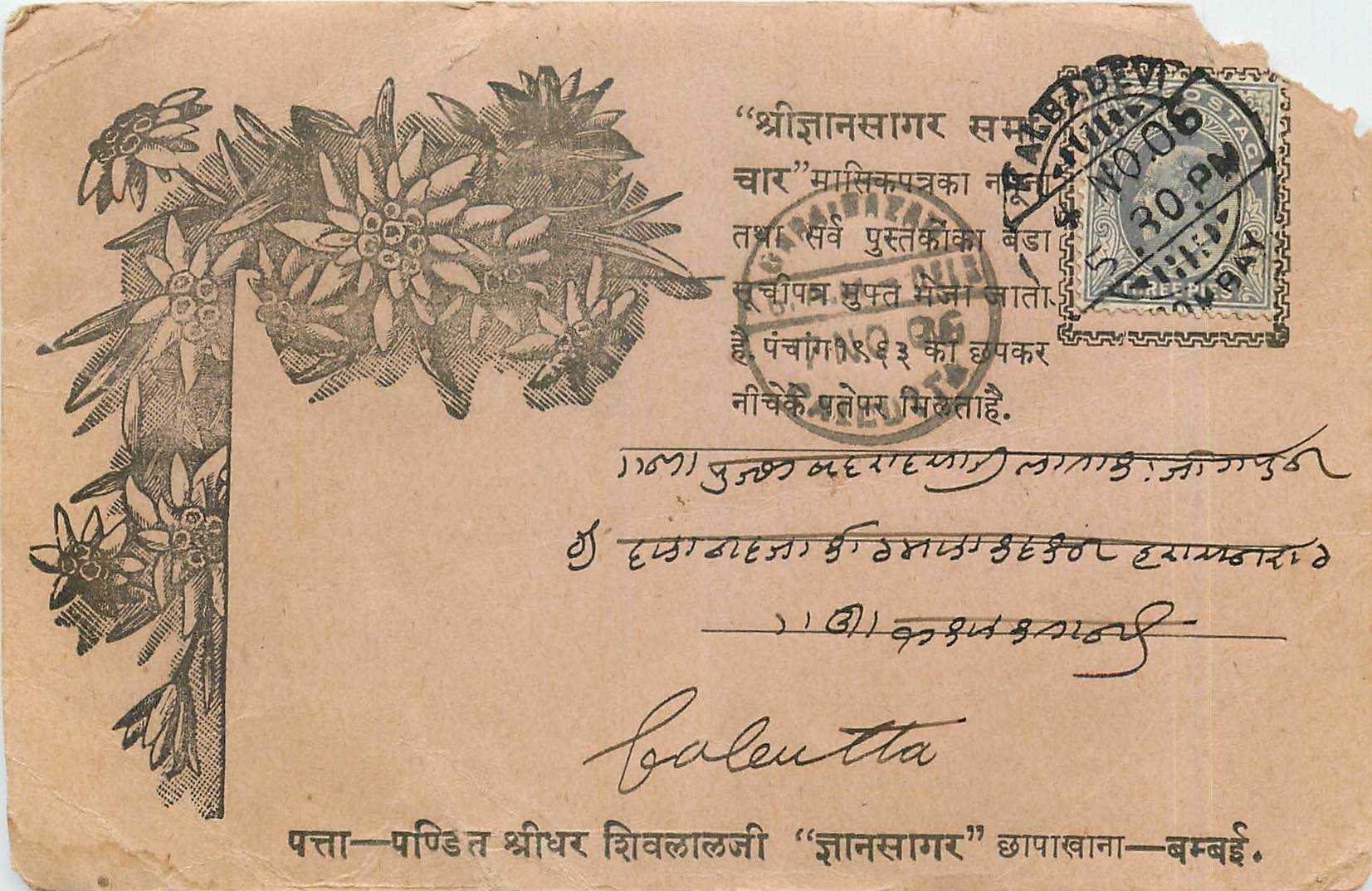 Inde India Entier Postal Stationary 