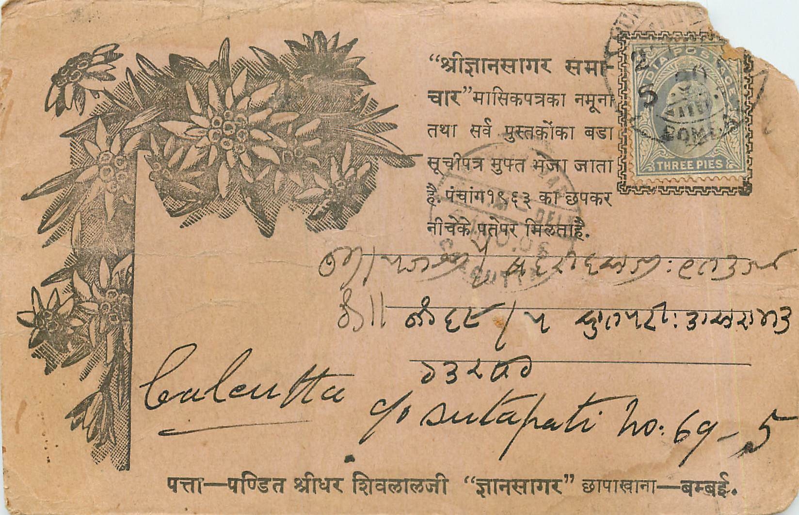 Inde India Entier Postal Stationary 