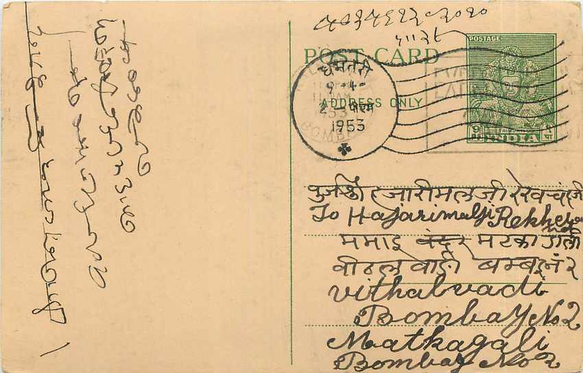 Postal Stationary Entier Postal Inde India 