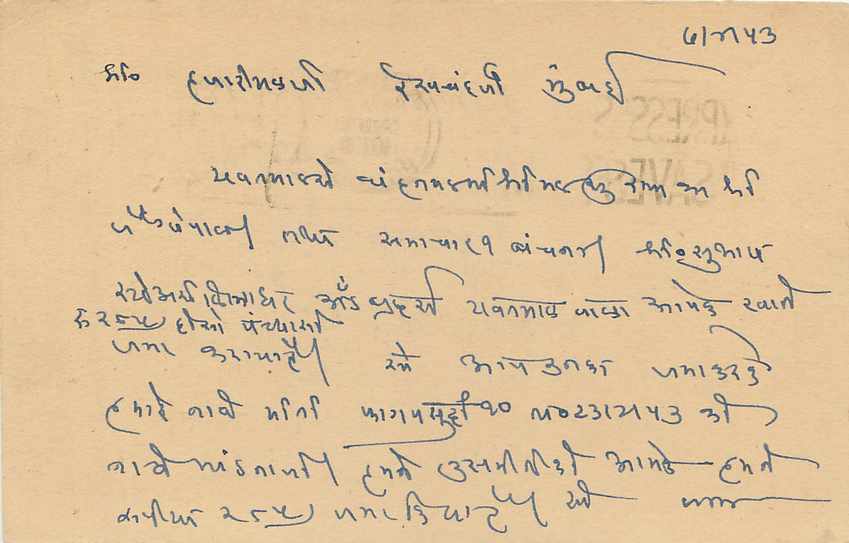 Postal Stationary Entier Postal Inde India  — Verso