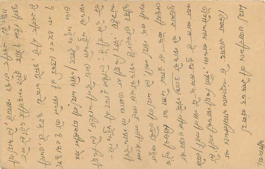 Postal Stationary Entier Postal Inde India  — Verso
