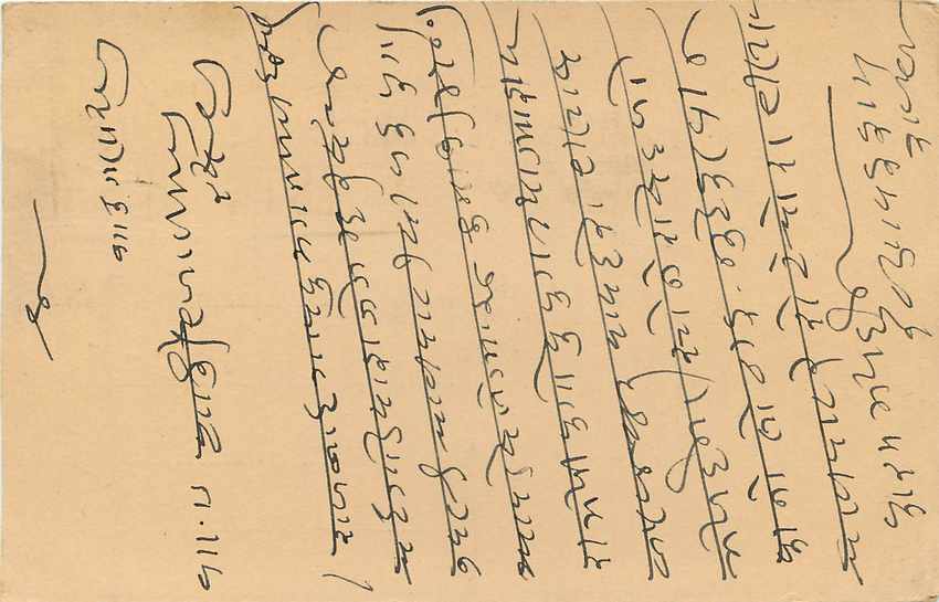 Postal Stationary Entier Postal Inde India  — Verso