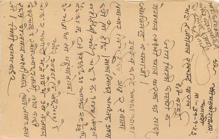 Postal Stationary Entier Postal Inde India  — Verso