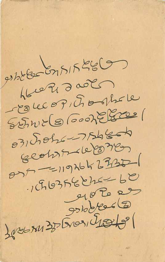 Postal Stationary Entier Postal Inde India  — Verso