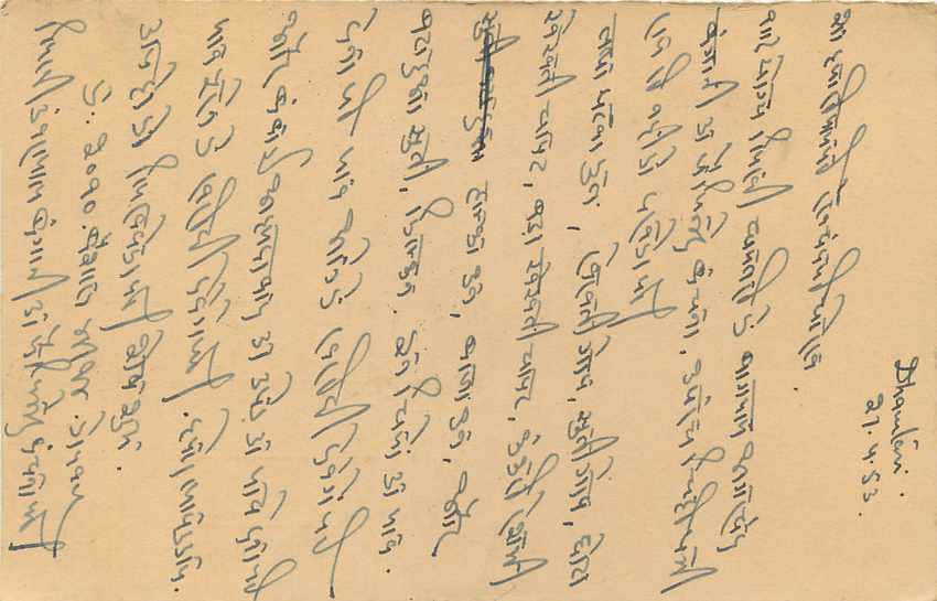 Postal Stationary Entier Postal Inde India  — Verso
