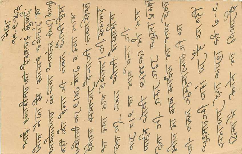 Postal Stationary Entier Postal Inde India  — Verso