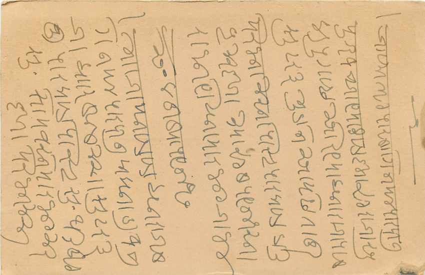 Postal Stationary Entier Postal Inde India  — Verso