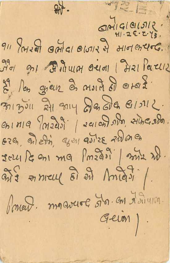 Postal Stationary Entier Postal Inde India  — Verso
