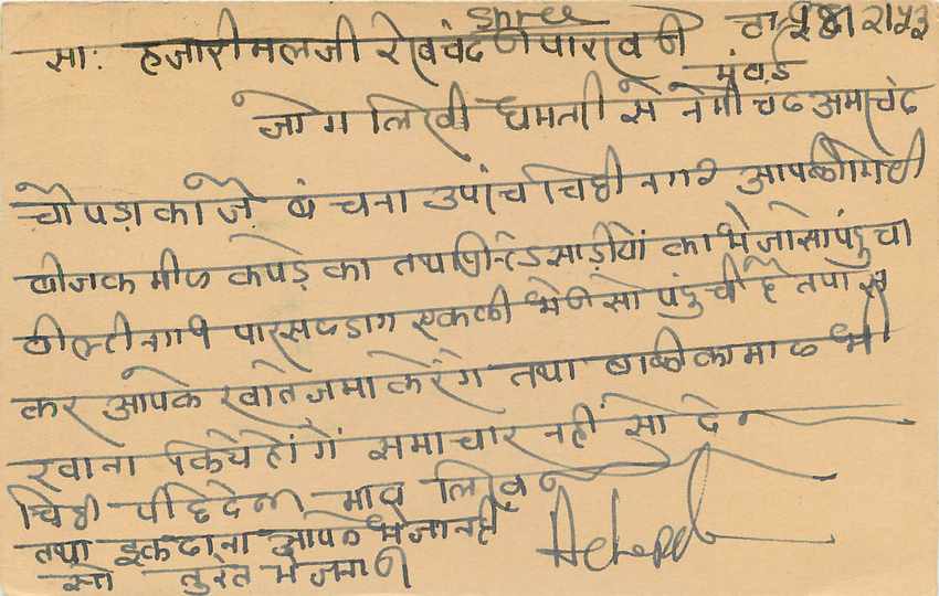 Postal Stationary Entier Postal Inde India  — Verso