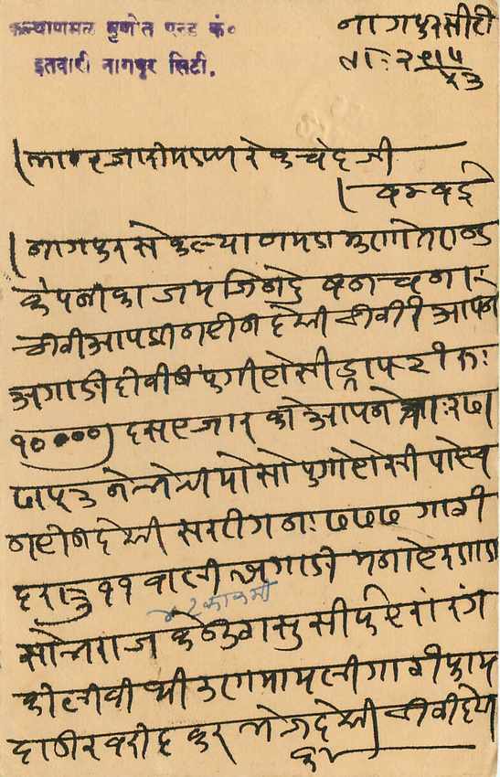 Postal Stationary Entier Postal Inde India  — Verso