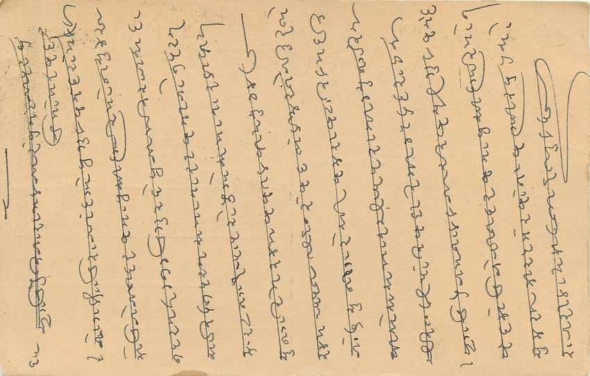 Postal Stationary Entier Postal Inde India  — Verso