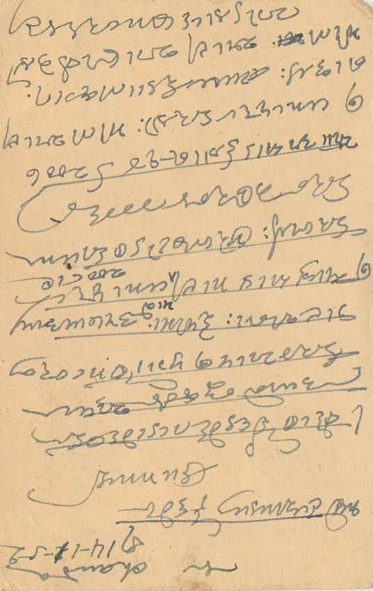 Postal Stationary Entier Postal Inde India  — Verso