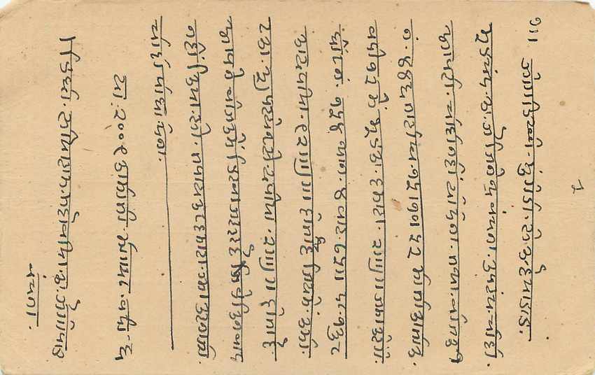 Postal Stationary Entier Postal Inde India  — Verso