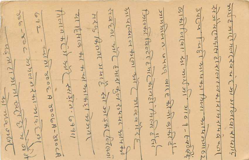 Postal Stationary Entier Postal Inde India  — Verso