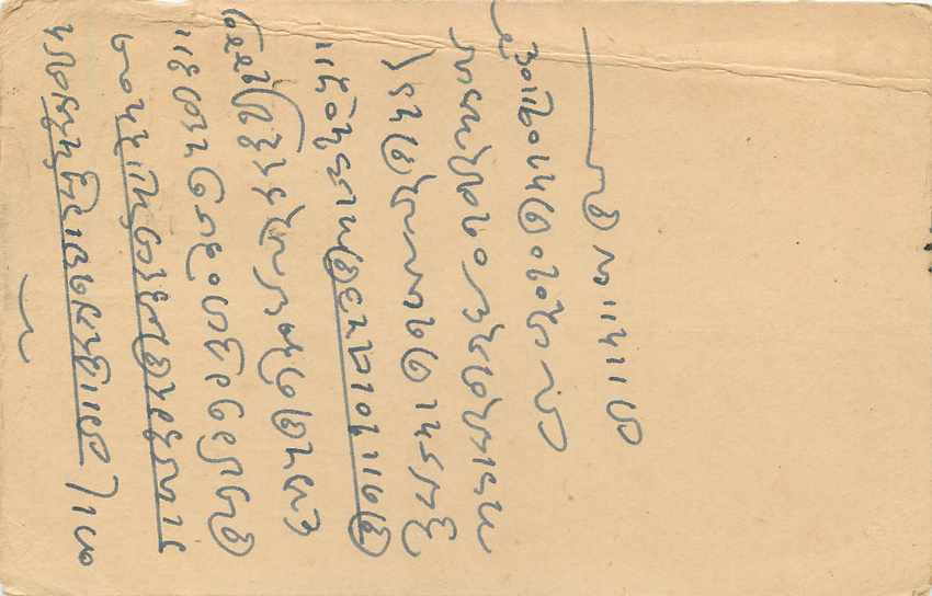Postal Stationary Entier Postal Inde India  — Verso