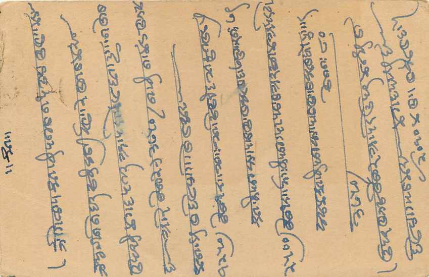 Postal Stationary Entier Postal Inde India  — Verso