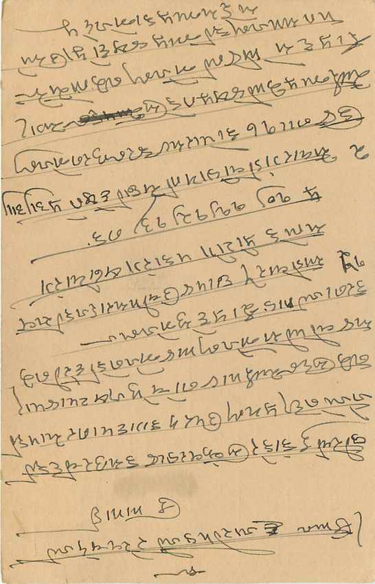 Postal Stationary Entier Postal Inde India  — Verso