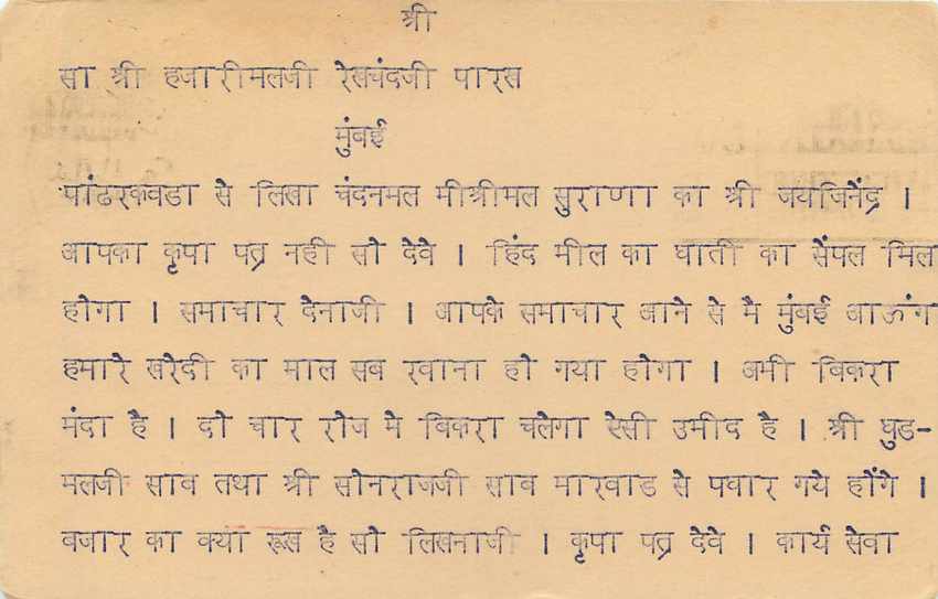 Postal Stationary Entier Postal Inde India  — Verso