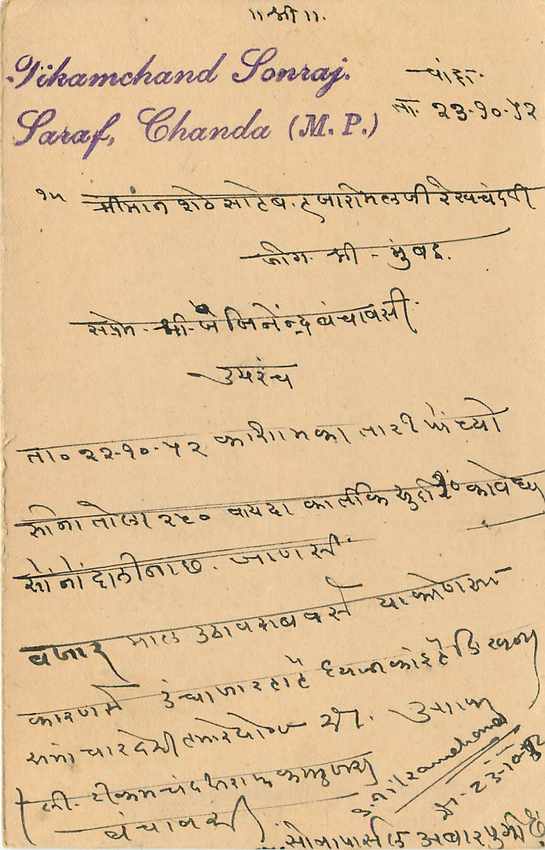 Postal Stationary Entier Postal Inde India  — Verso