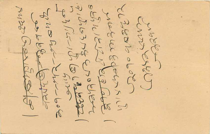 Postal Stationary Entier Postal Inde India  — Verso