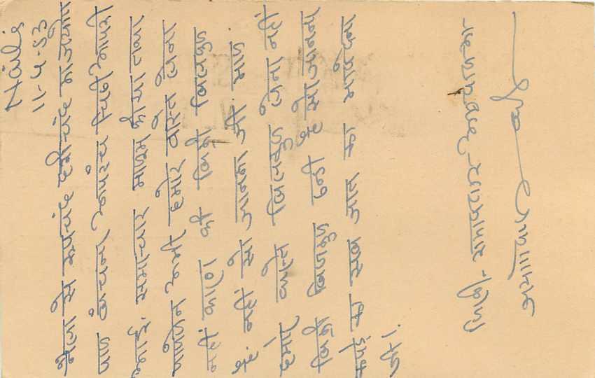 Postal Stationary Entier Postal Inde India  — Verso