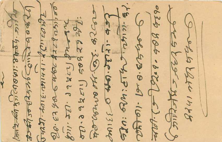 Postal Stationary Entier Postal Inde India  — Verso