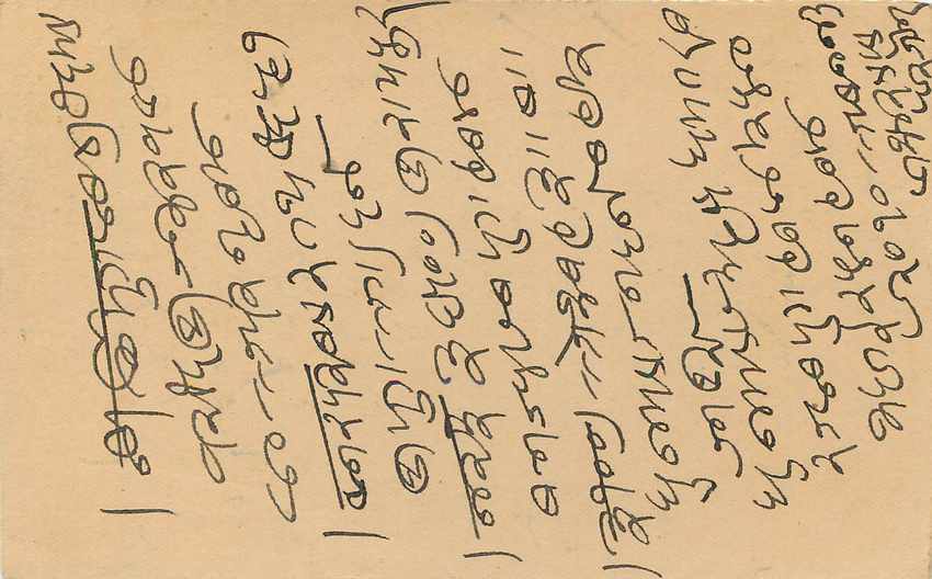 Postal Stationary Entier Postal Inde India  — Verso