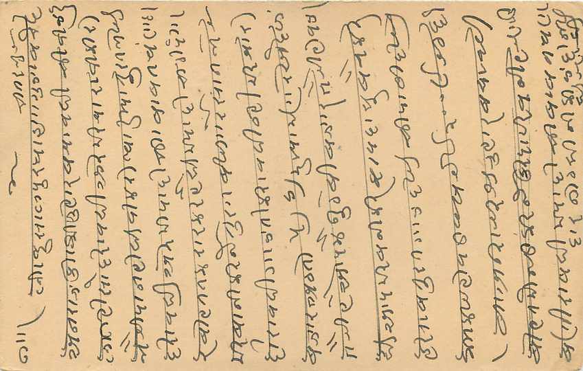 Postal Stationary Entier Postal Inde India  — Verso