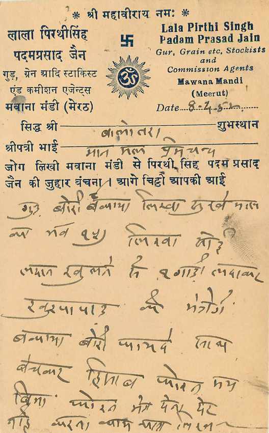 Postal Stationary Entier Postal Inde India  — Verso
