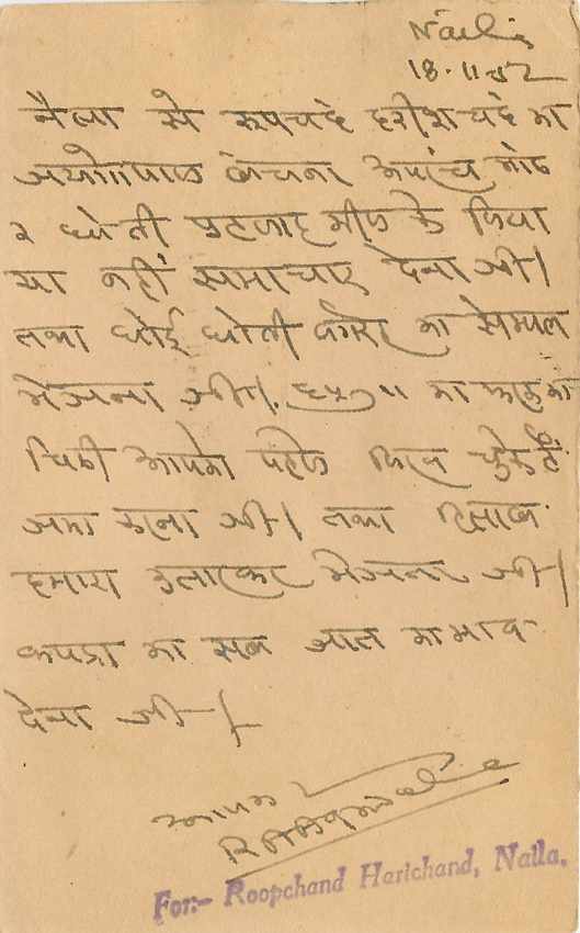 Postal Stationary Entier Postal Inde India  — Verso