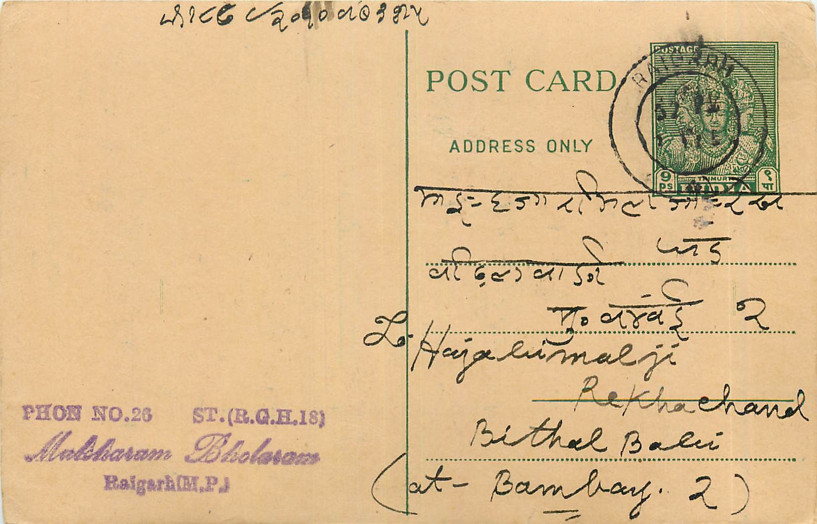 Postal Stationary Entier Postal Inde India 