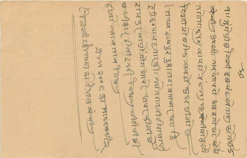 Postal Stationary Entier Postal Inde India  — Verso