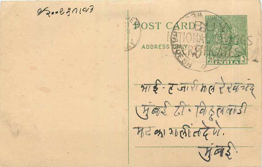 Postal Stationary Entier Postal Inde India 