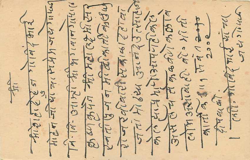 Postal Stationary Entier Postal Inde India  — Verso