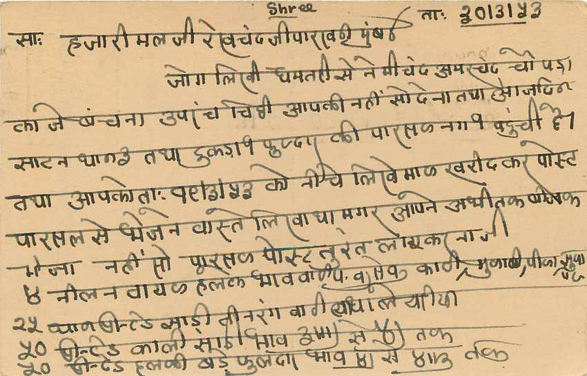 Postal Stationary Entier Postal Inde India  — Verso