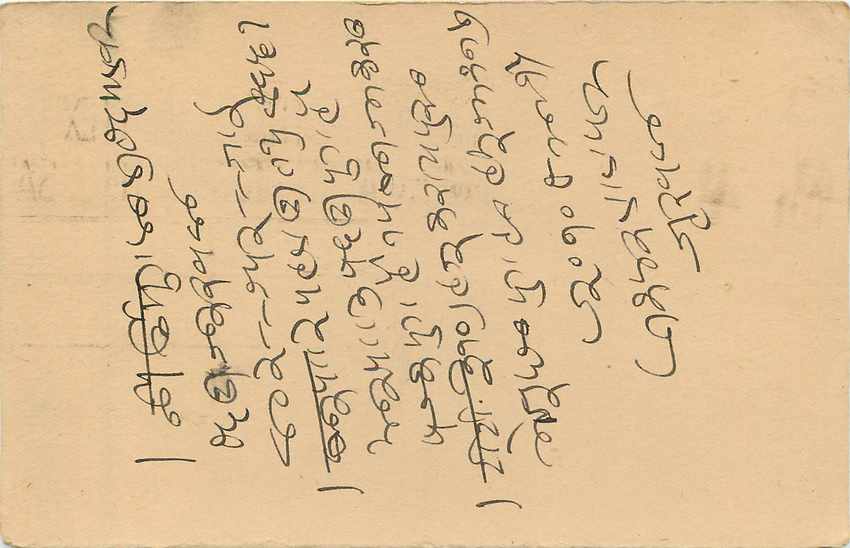 Postal Stationary Entier Postal Inde India  — Verso