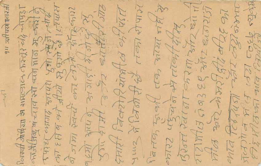 Postal Stationary Entier Postal Inde India  — Verso