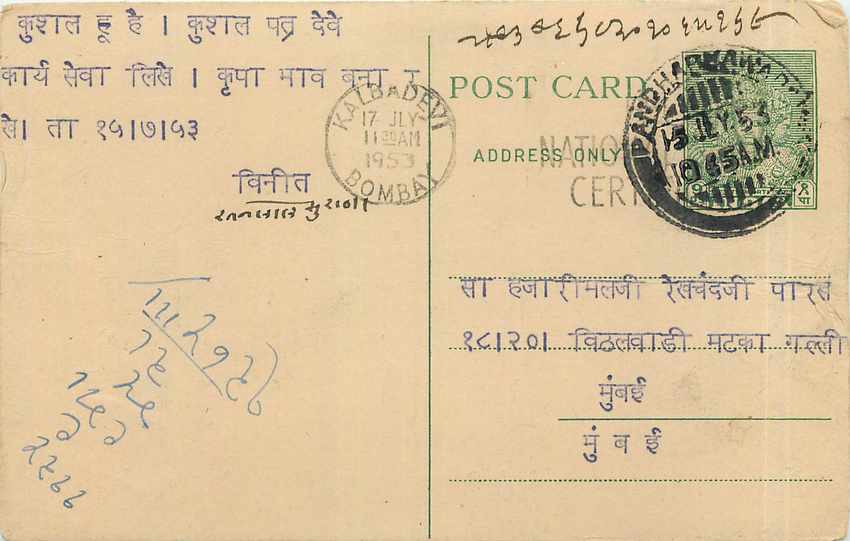Postal Stationary Entier Postal Inde India 
