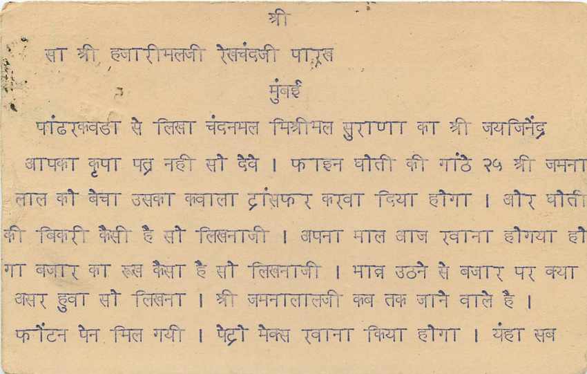 Postal Stationary Entier Postal Inde India  — Verso