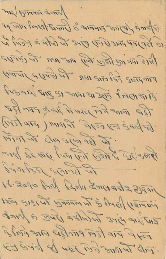 Postal Stationary Entier Postal Inde India  — Verso