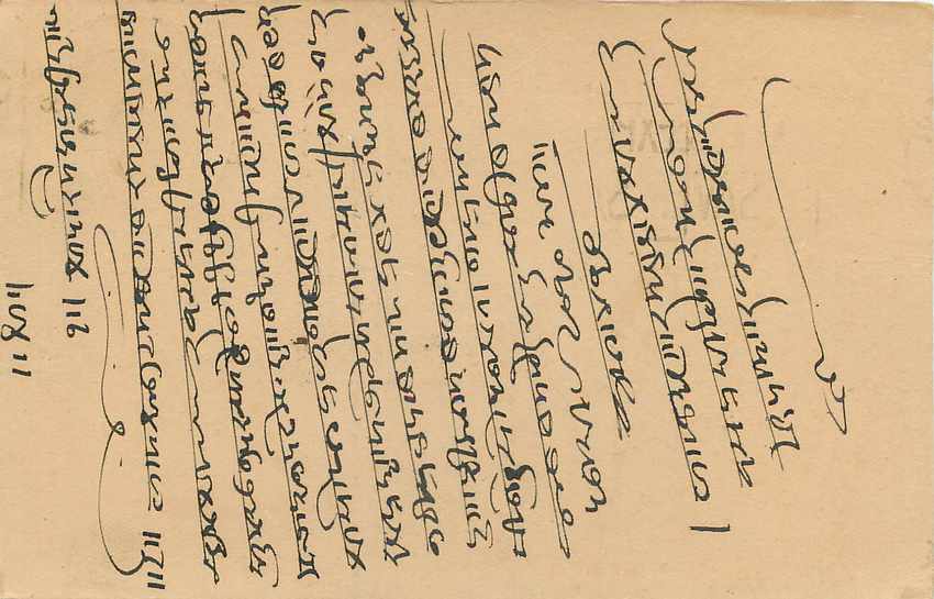 Postal Stationary Entier Postal Inde India  — Verso