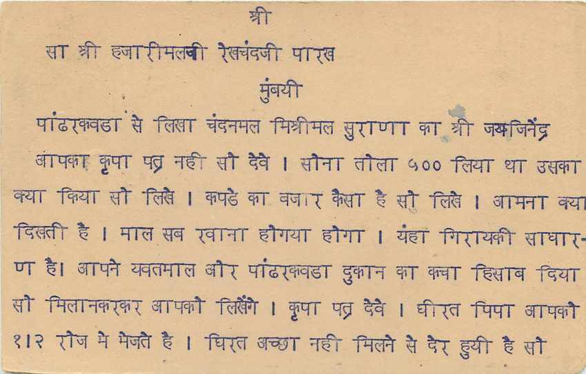 Postal Stationary Entier Postal Inde India  — Verso